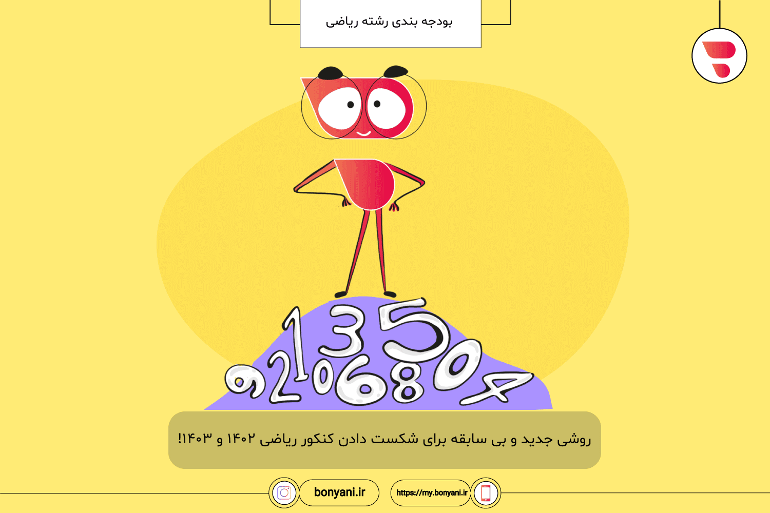 bodjehbandi-reshtye-riazi-raveshi-jadid-baraye-shekast-dadne-konkore-riazi-1402-va-1403.png